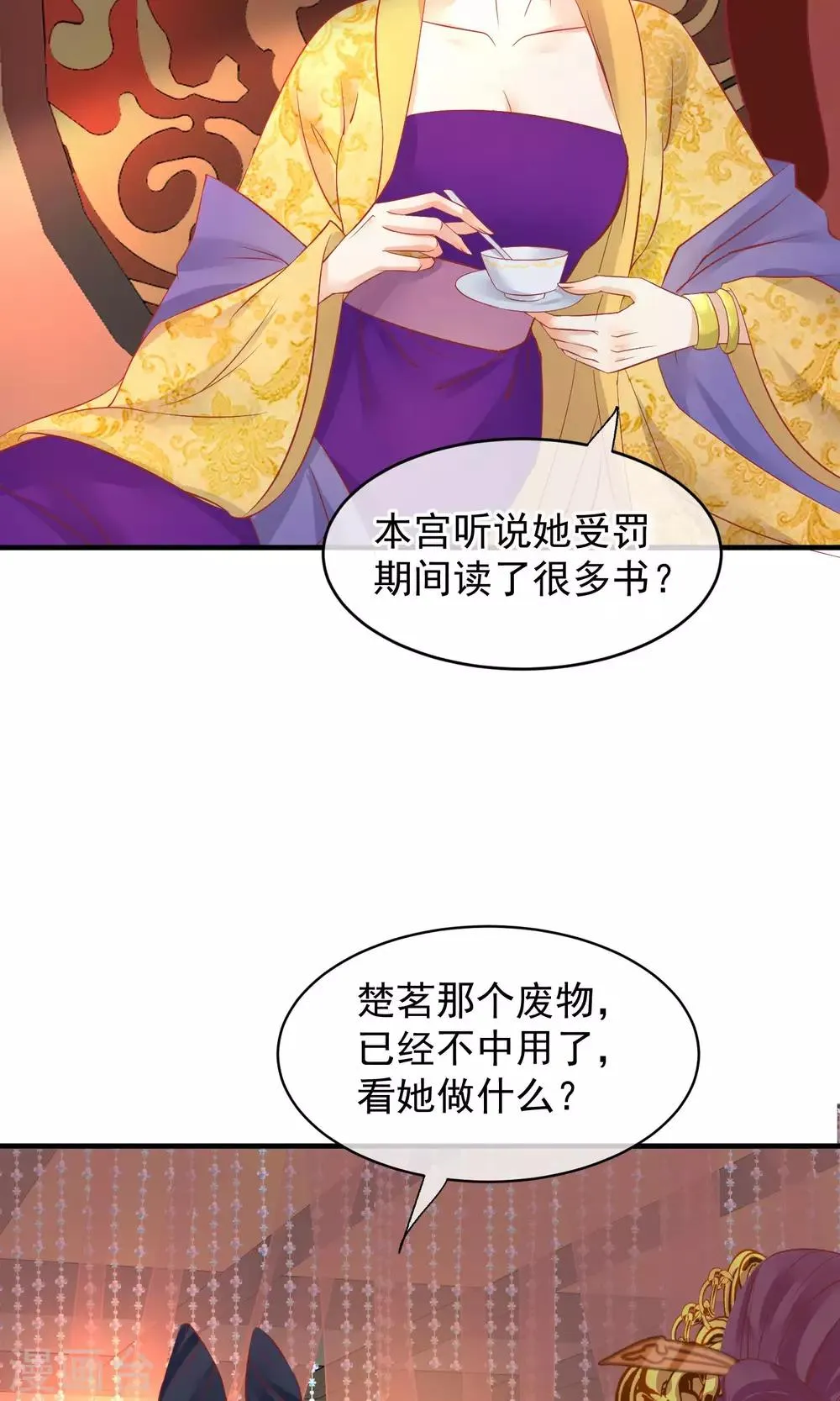 第47话 有人要毒死楚茗 第18页