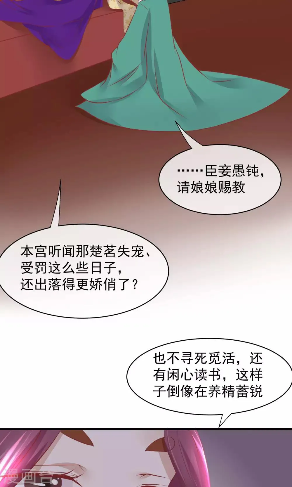 第47话 有人要毒死楚茗 第20页