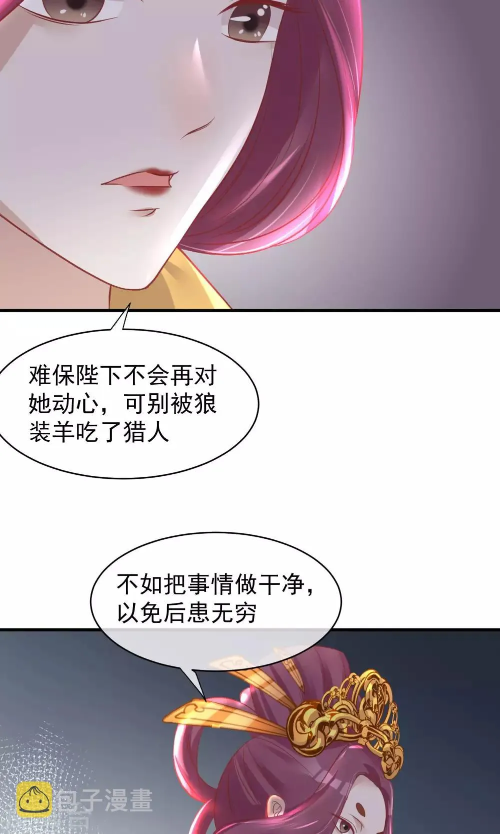 第47话 有人要毒死楚茗 第21页