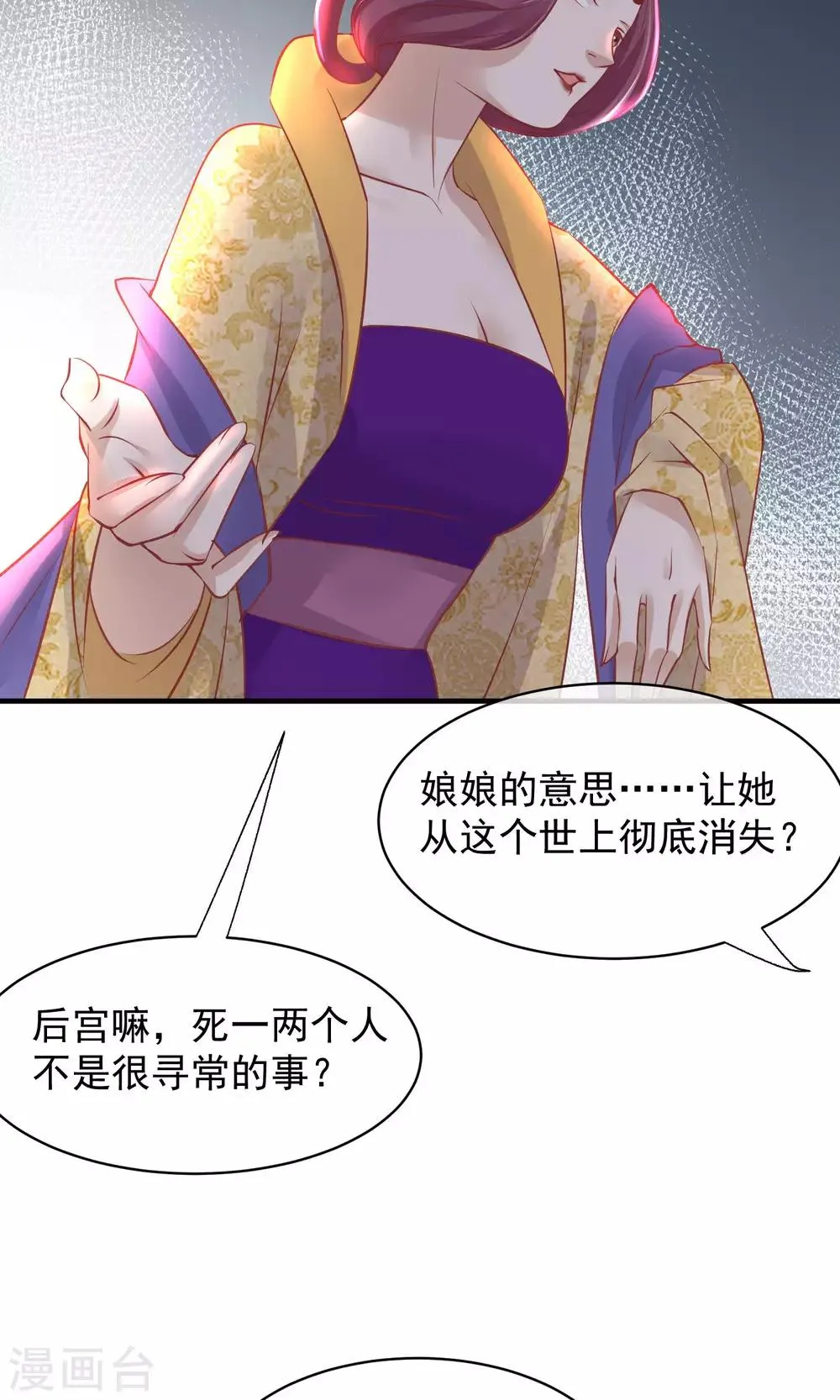 第47话 有人要毒死楚茗 第22页