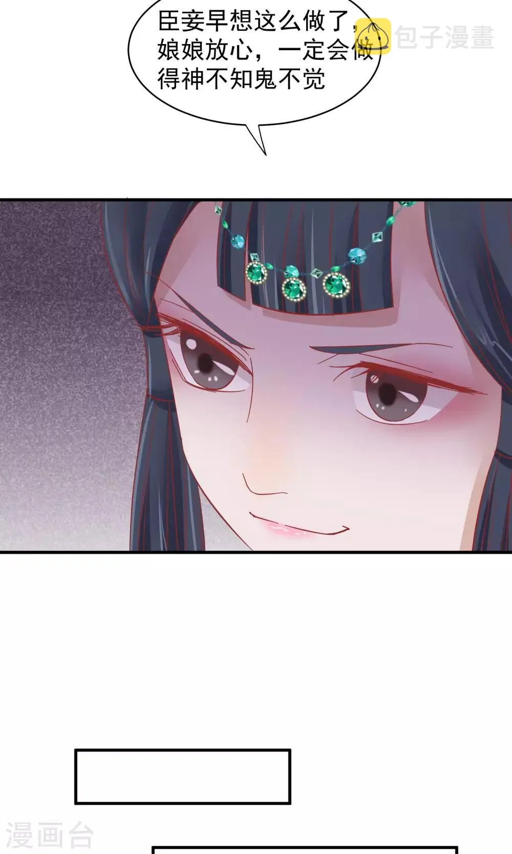 第47话 有人要毒死楚茗 第23页
