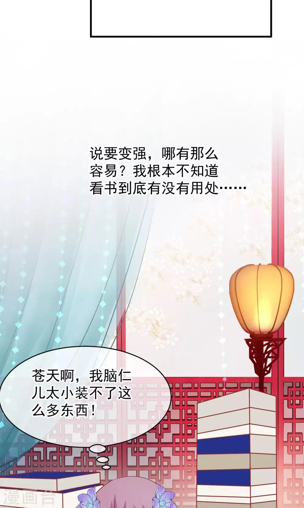 第47话 有人要毒死楚茗 第24页
