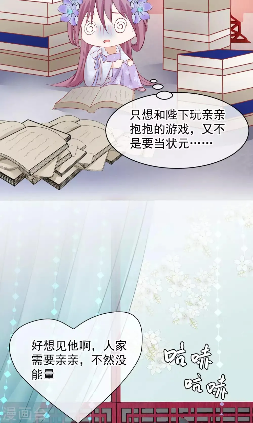 第47话 有人要毒死楚茗 第25页