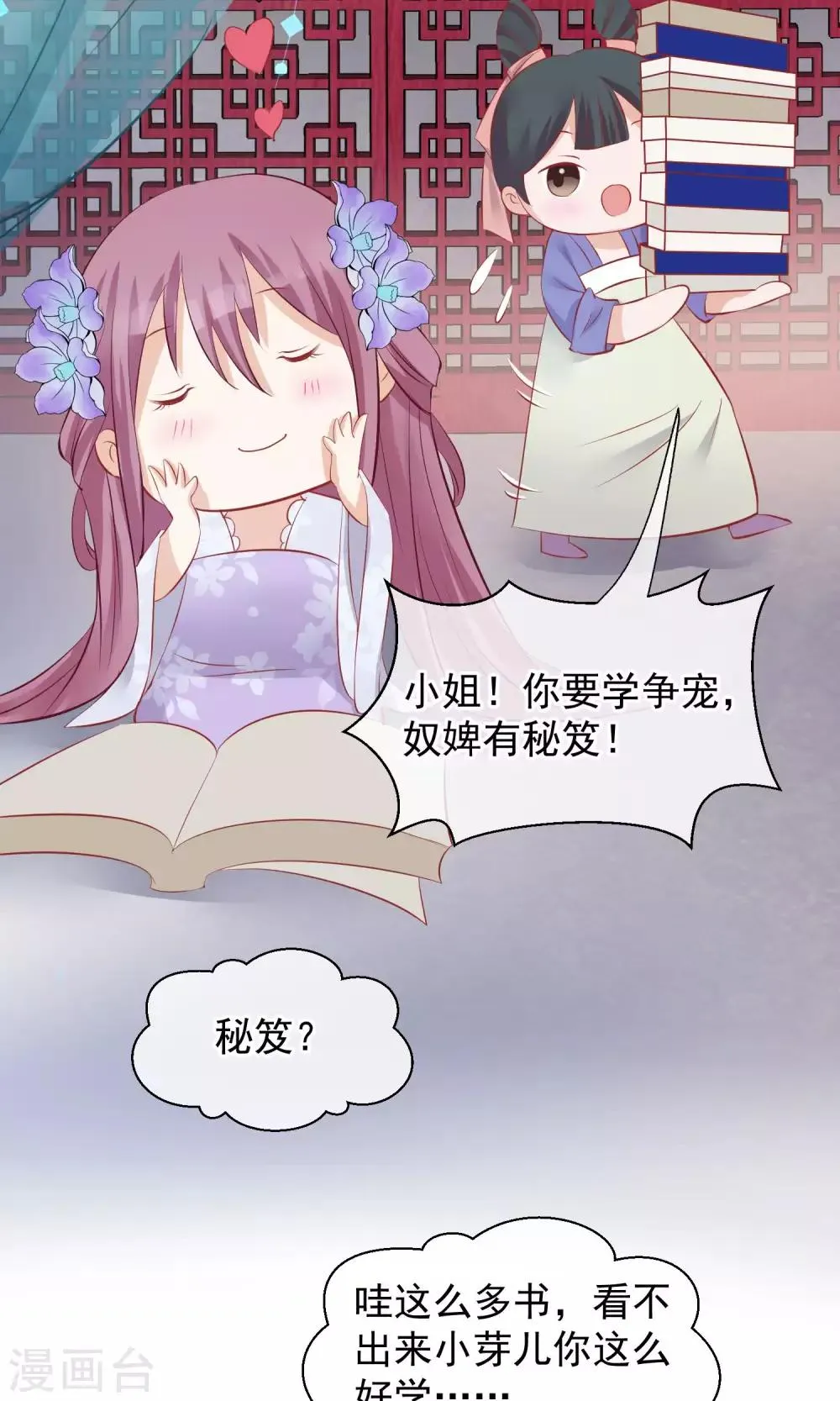 第47话 有人要毒死楚茗 第26页