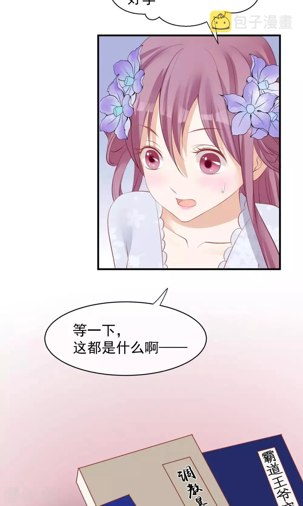 第47话 有人要毒死楚茗 第27页