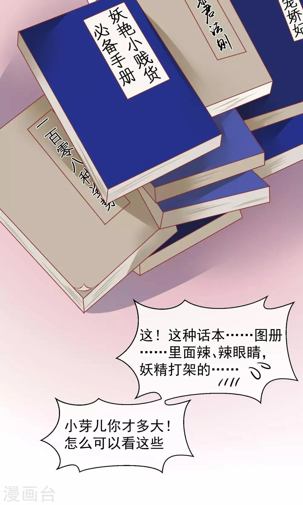 第47话 有人要毒死楚茗 第28页
