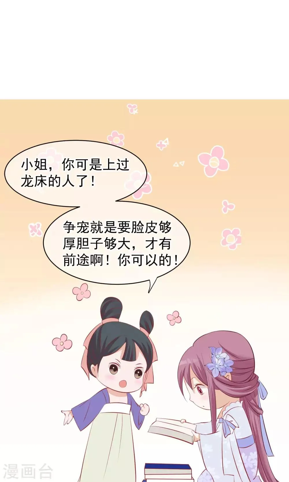 第47话 有人要毒死楚茗 第29页