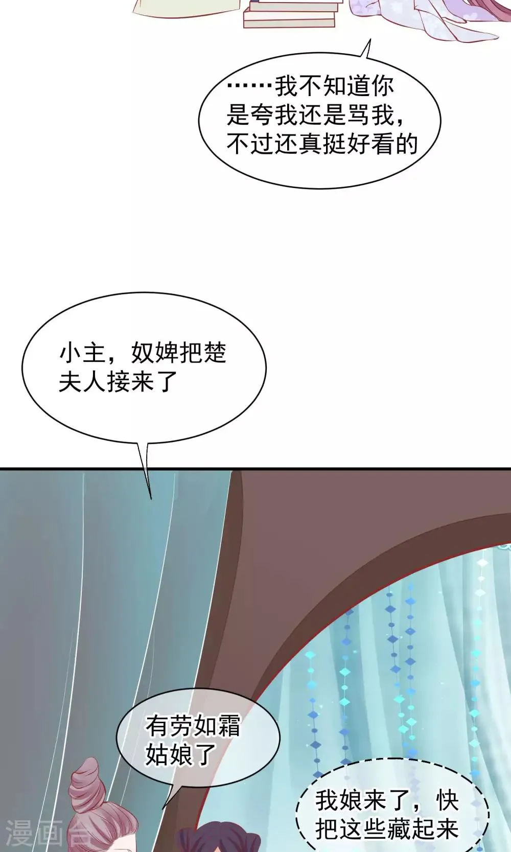 第47话 有人要毒死楚茗 第30页