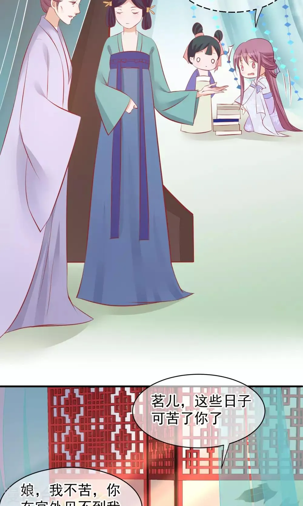 第47话 有人要毒死楚茗 第31页