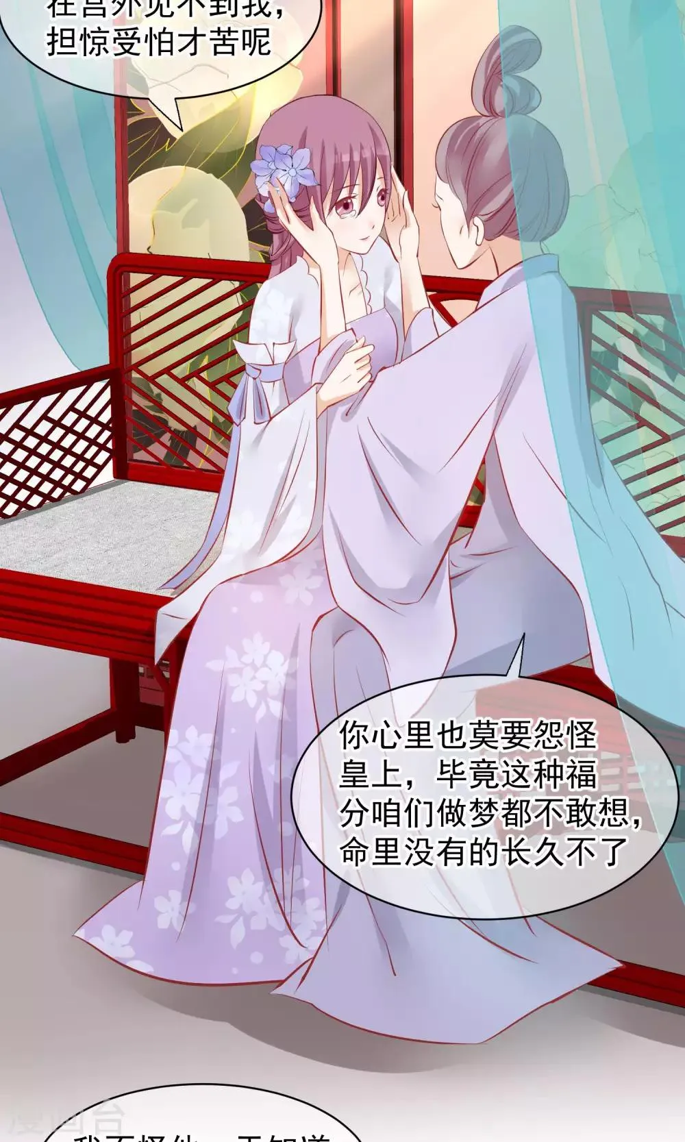 第47话 有人要毒死楚茗 第32页