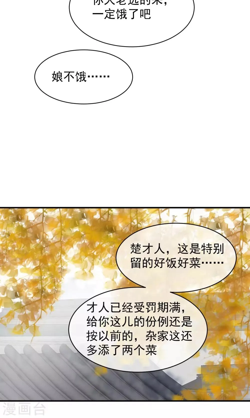 第47话 有人要毒死楚茗 第34页