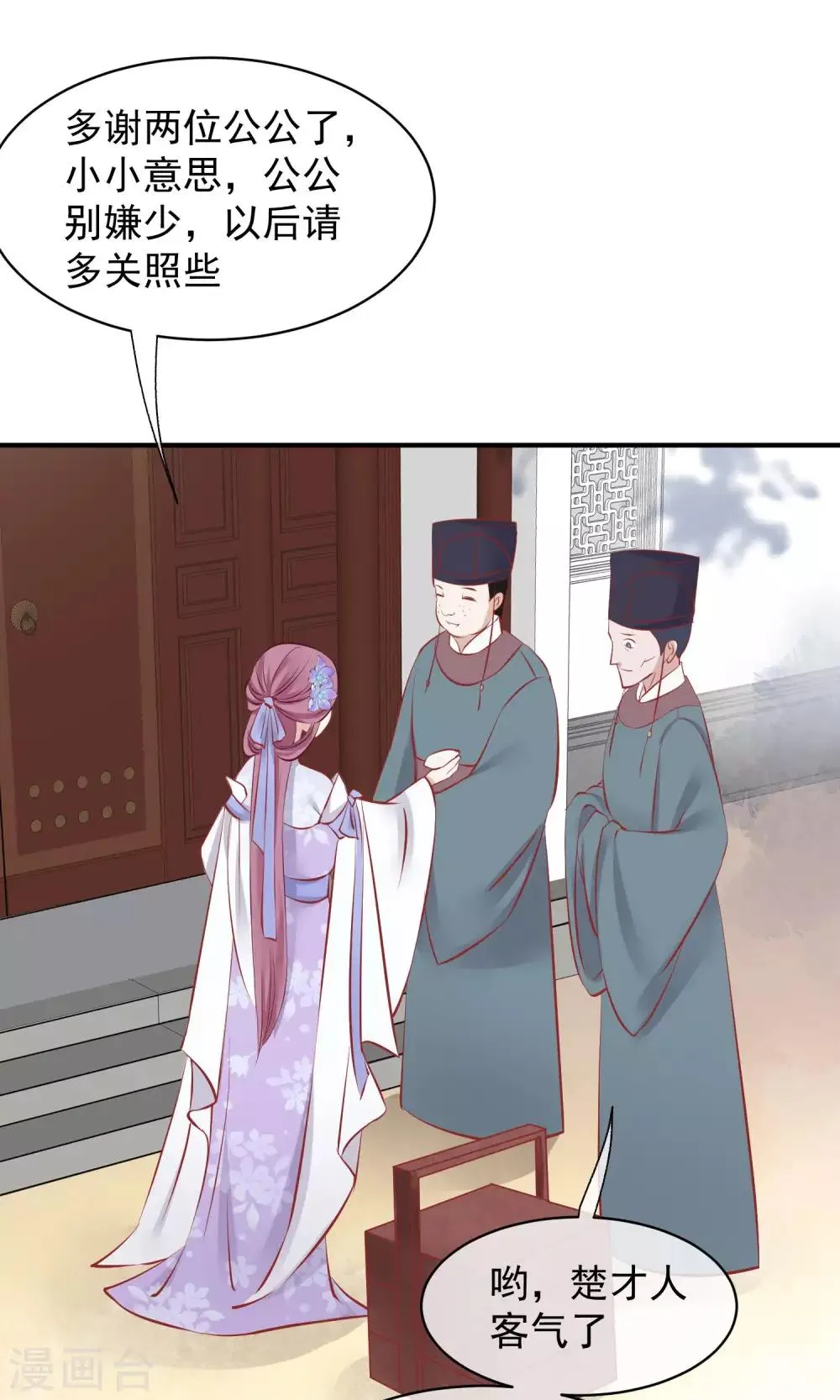 第47话 有人要毒死楚茗 第35页
