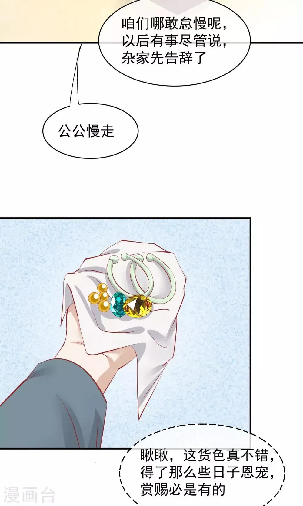 第47话 有人要毒死楚茗 第36页