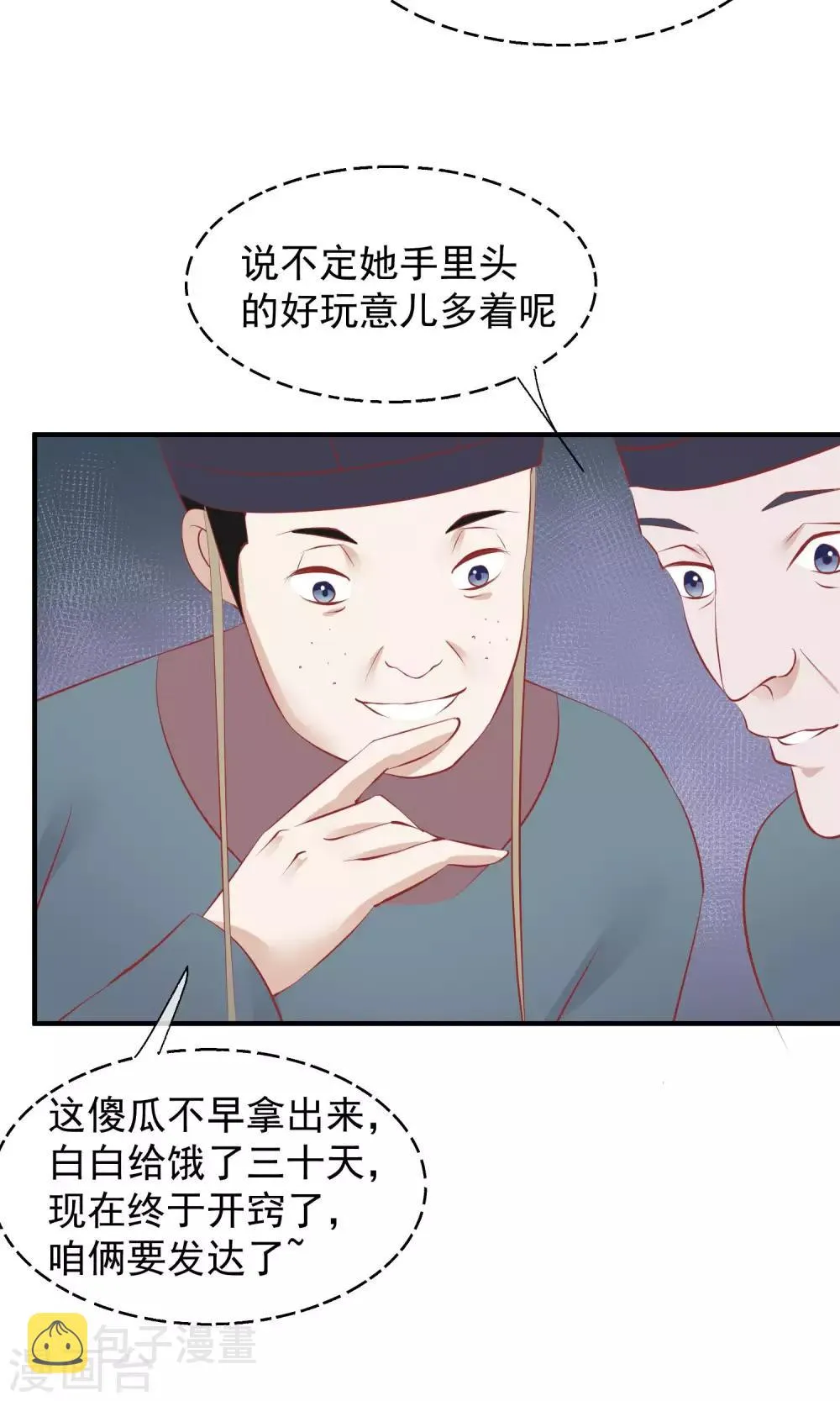 第47话 有人要毒死楚茗 第37页