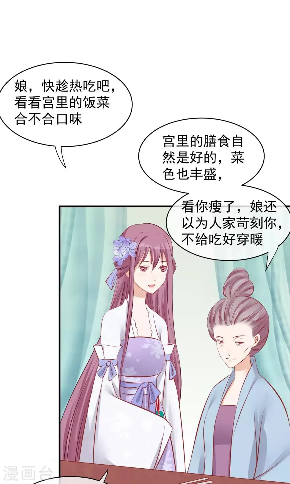 第47话 有人要毒死楚茗 第38页