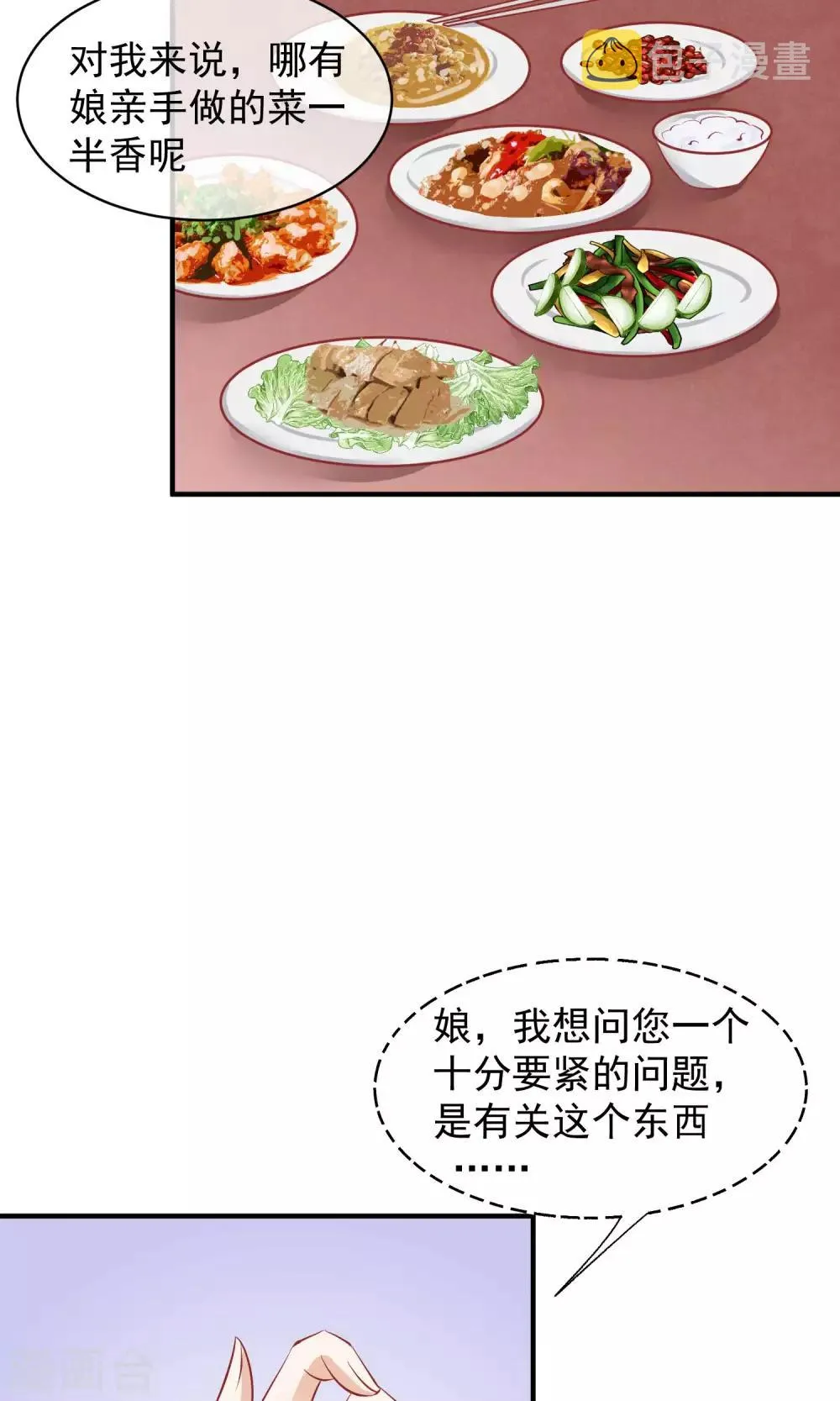 第47话 有人要毒死楚茗 第39页