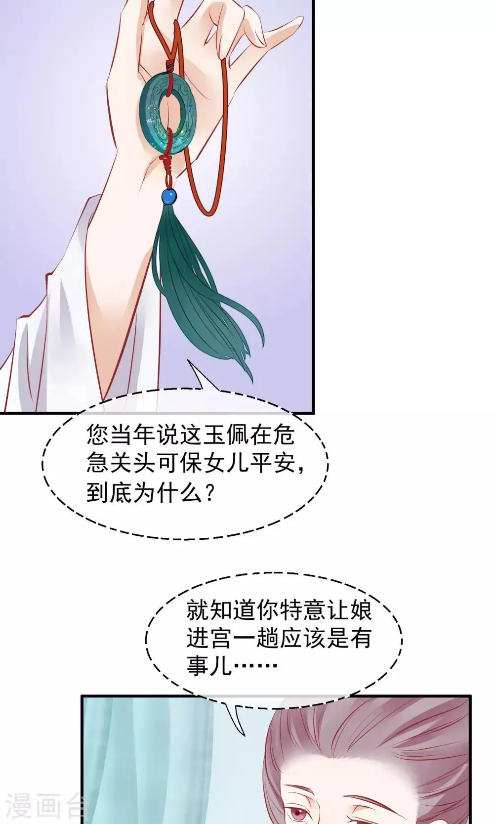 第47话 有人要毒死楚茗 第40页