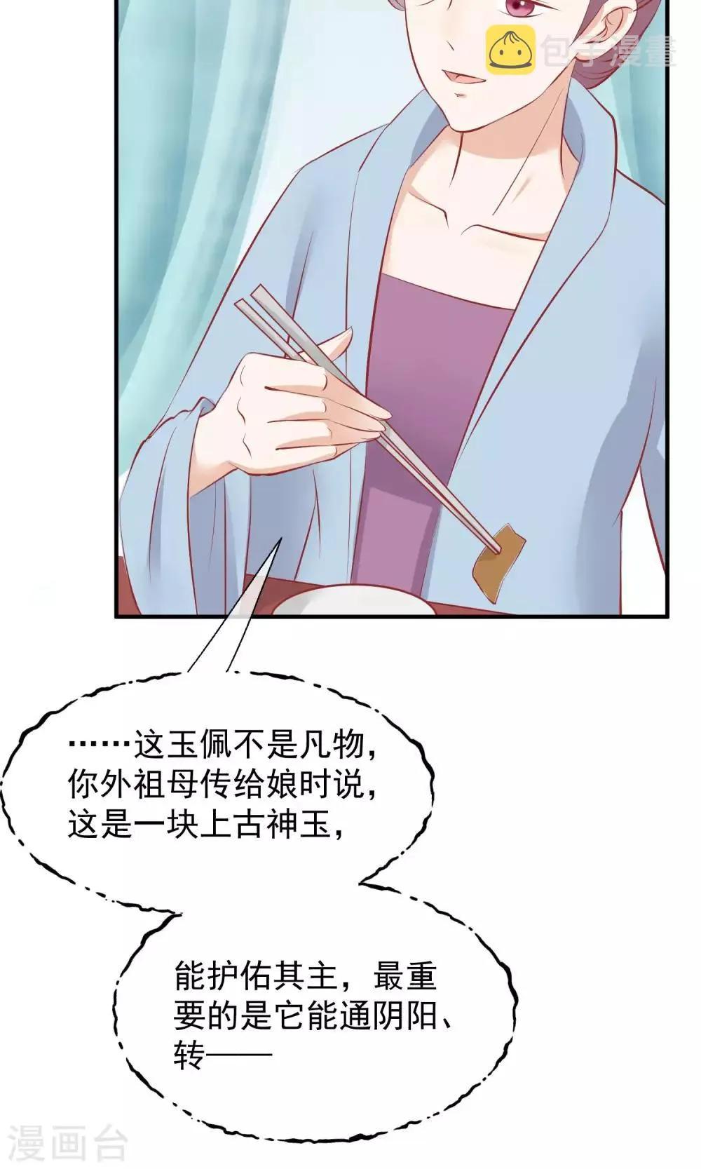 第47话 有人要毒死楚茗 第41页