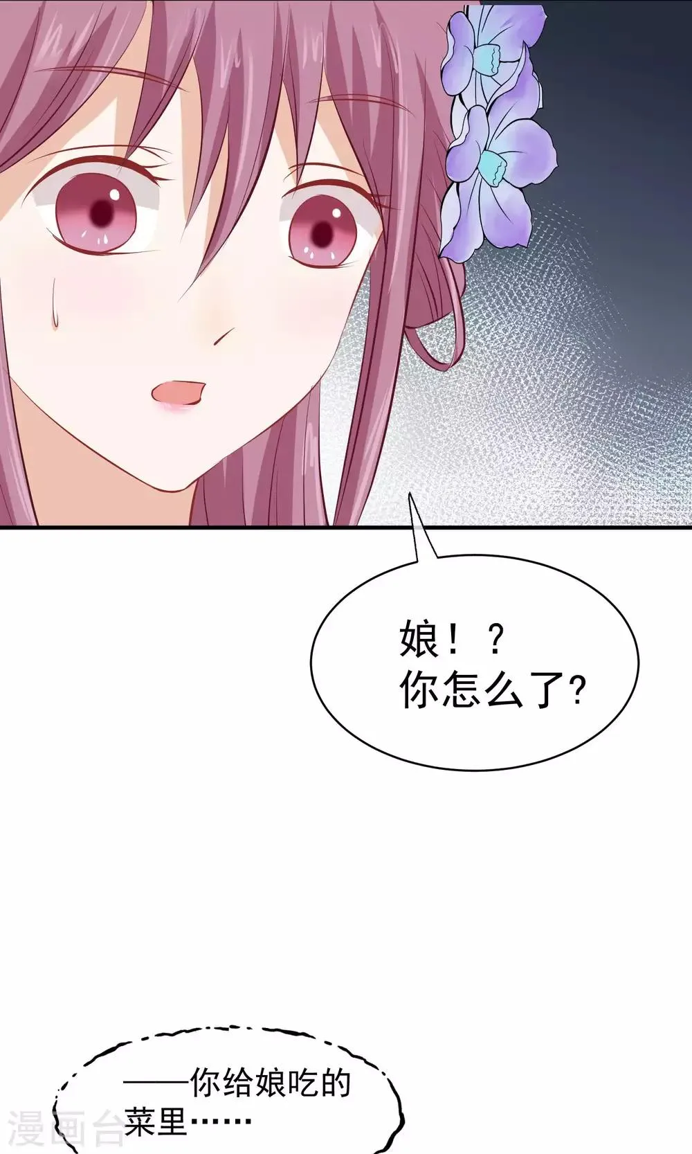 第47话 有人要毒死楚茗 第43页