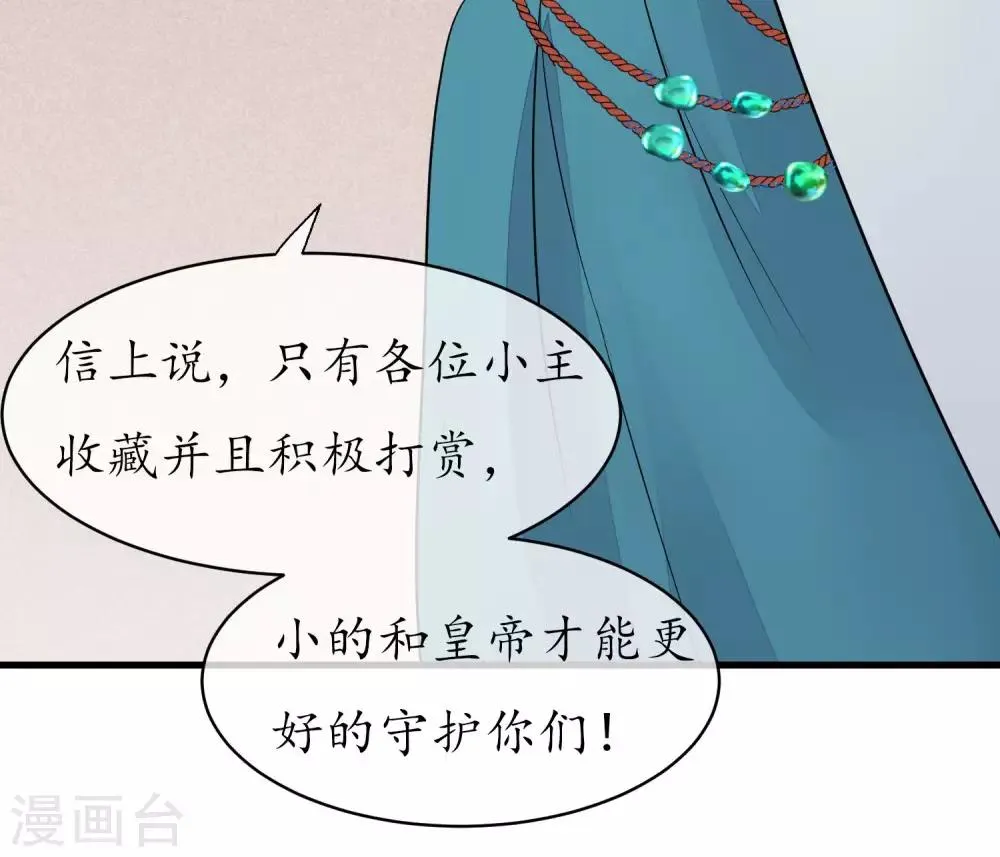 第47话 有人要毒死楚茗 第46页