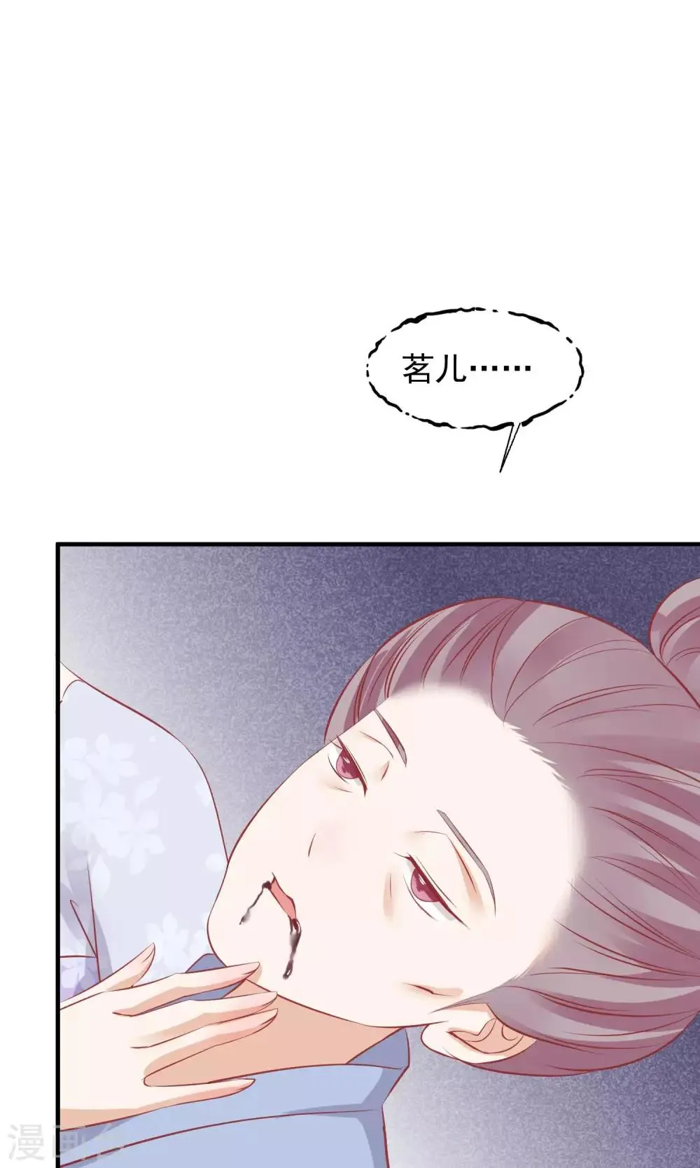 第48话 楚夫人中毒身亡 第3页