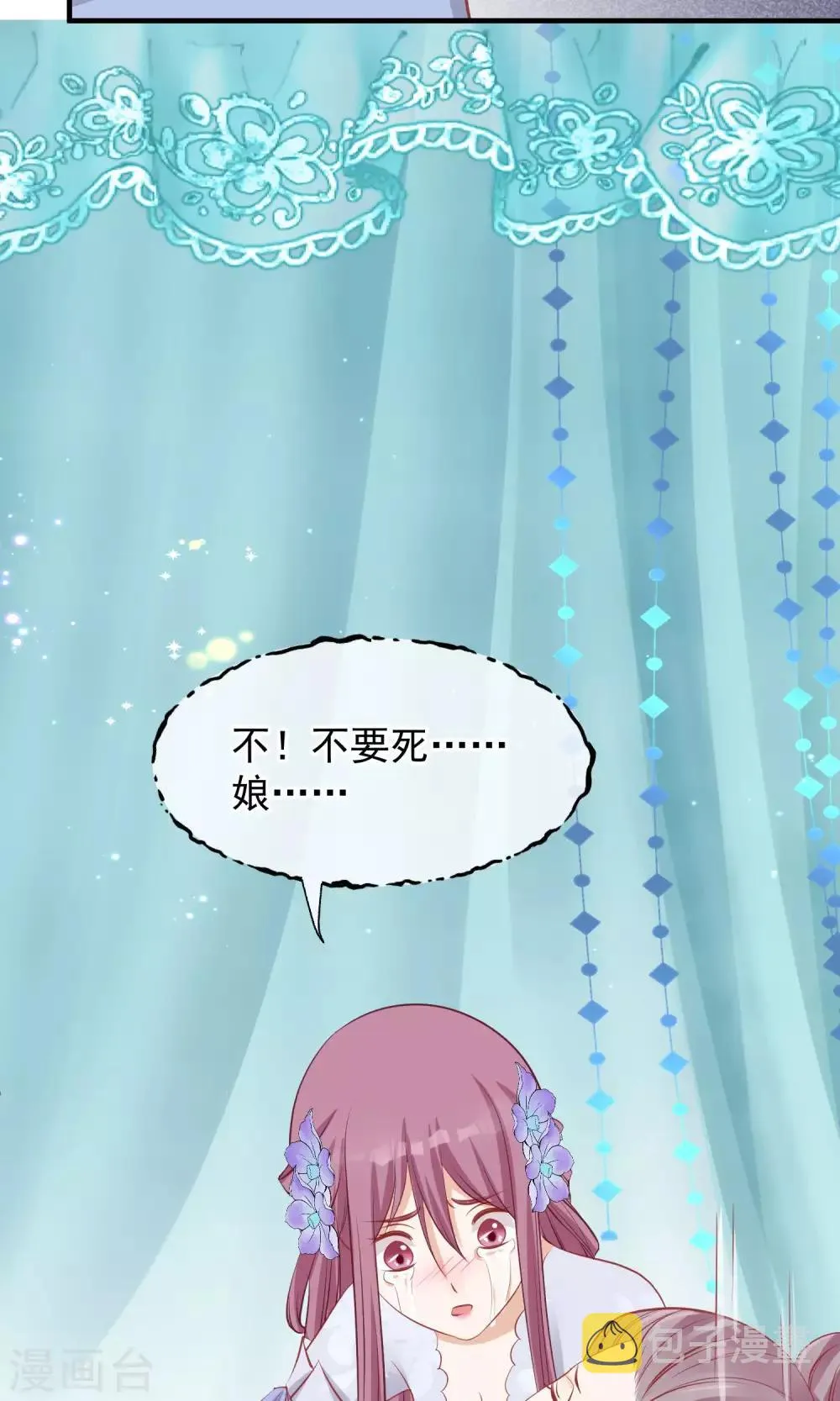 第48话 楚夫人中毒身亡 第4页