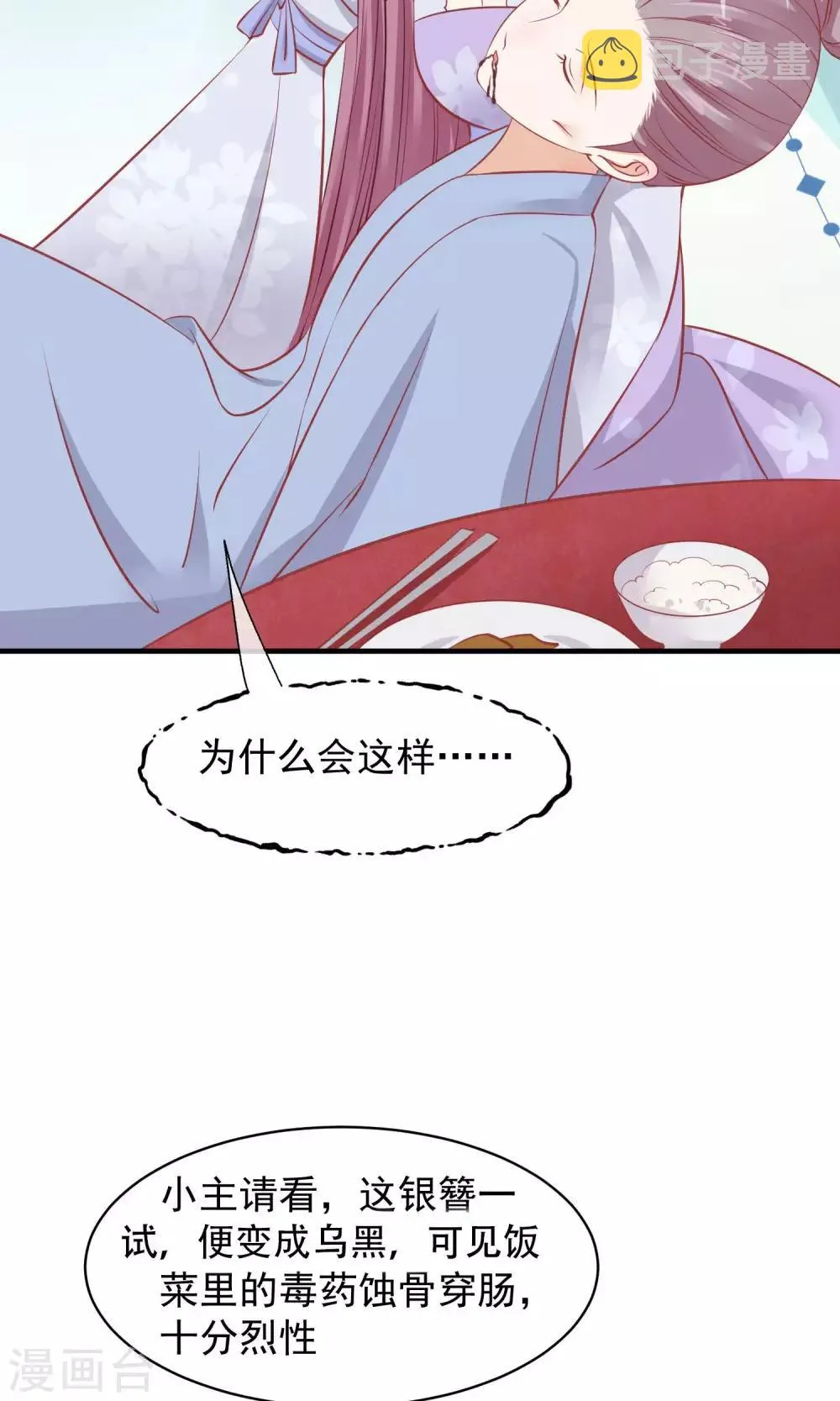 第48话 楚夫人中毒身亡 第5页