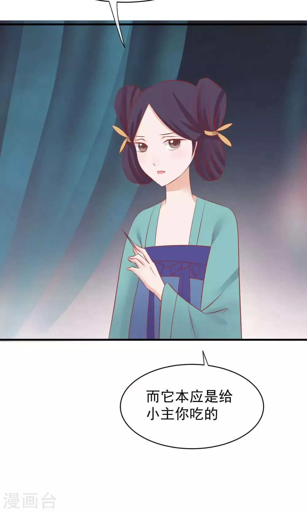 第48话 楚夫人中毒身亡 第6页