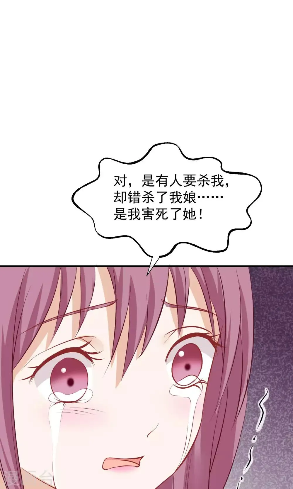 第48话 楚夫人中毒身亡 第7页