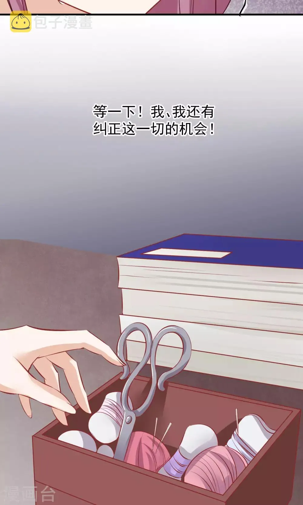 第48话 楚夫人中毒身亡 第8页