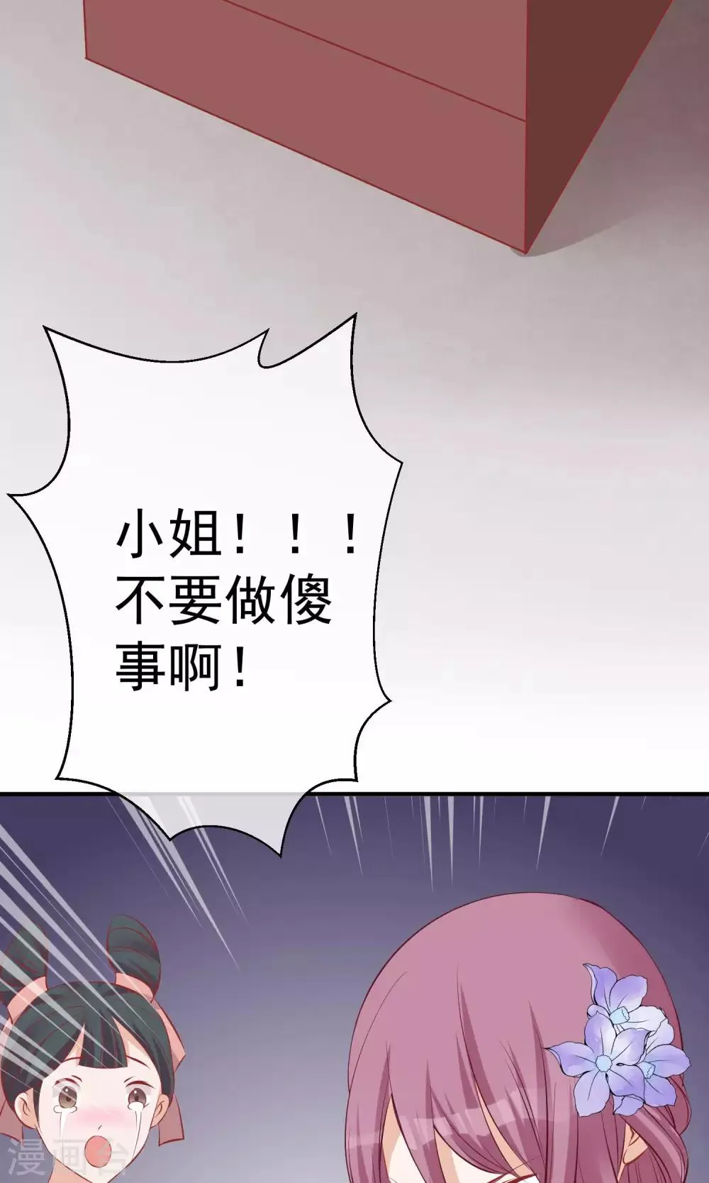 第48话 楚夫人中毒身亡 第9页