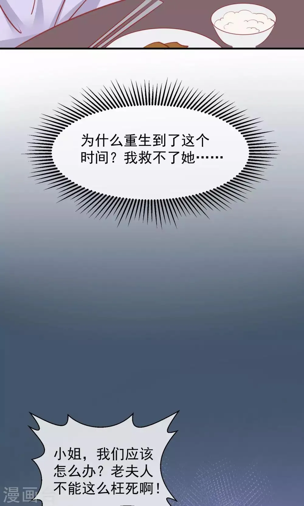 第48话 楚夫人中毒身亡 第15页