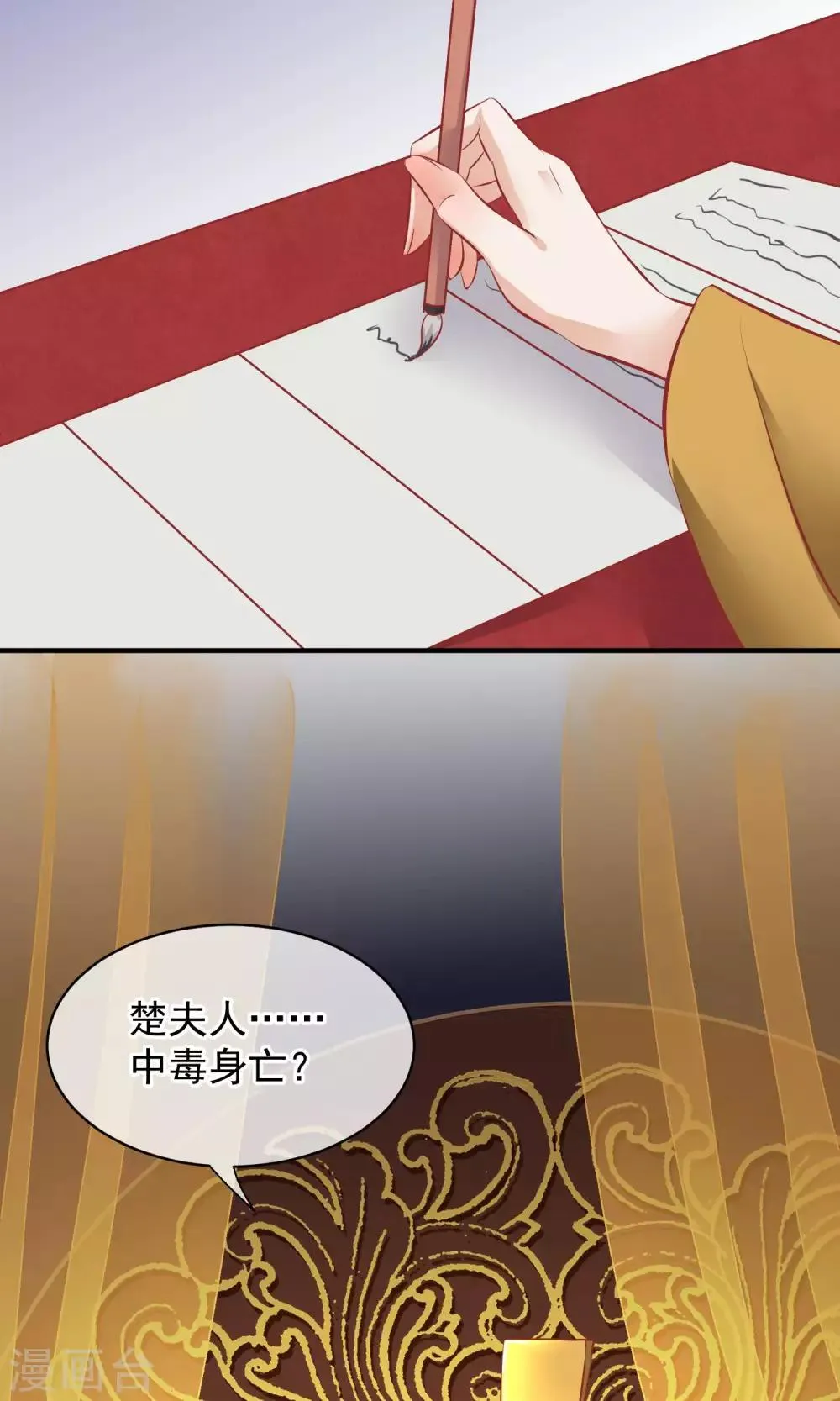 第48话 楚夫人中毒身亡 第18页