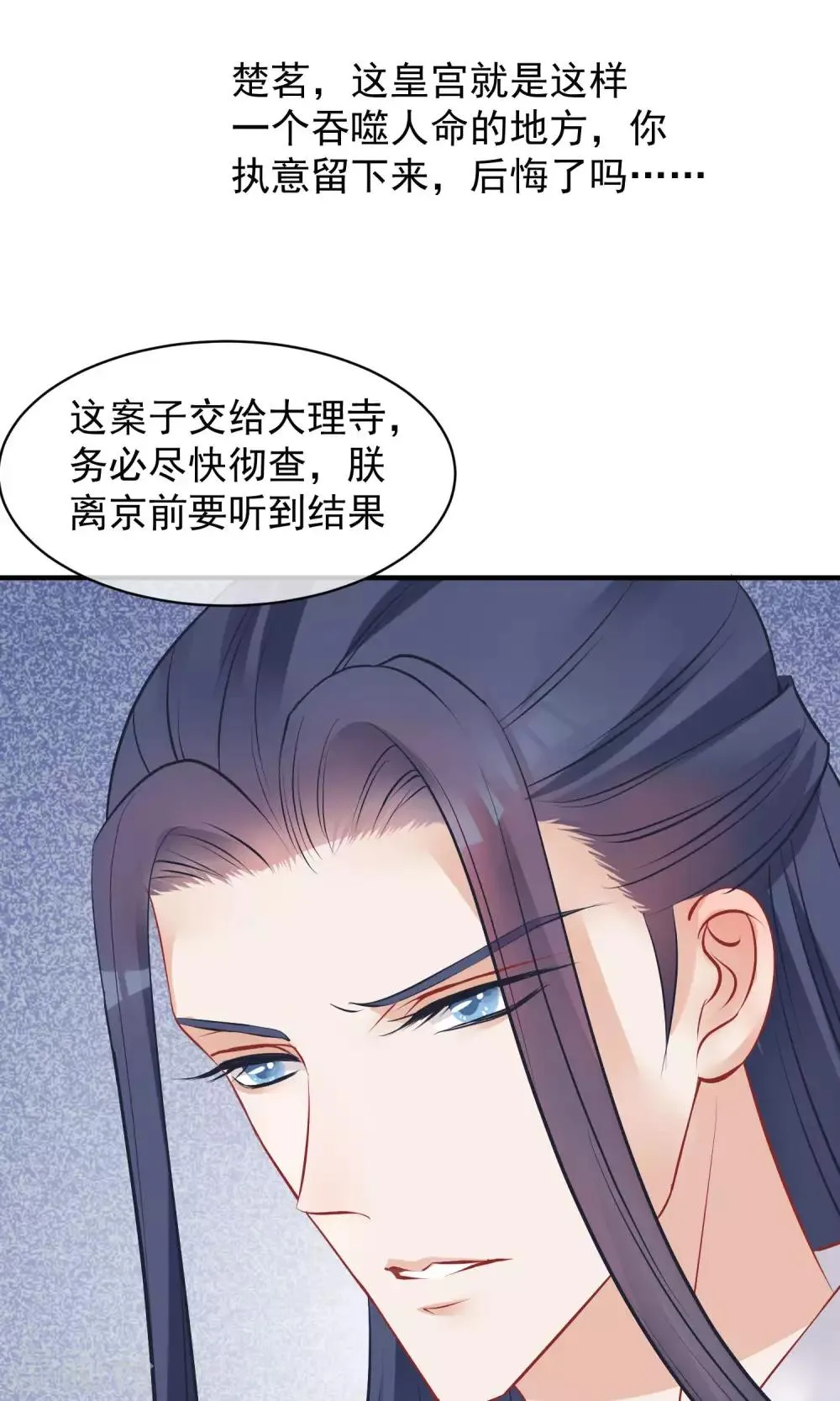 第48话 楚夫人中毒身亡 第20页