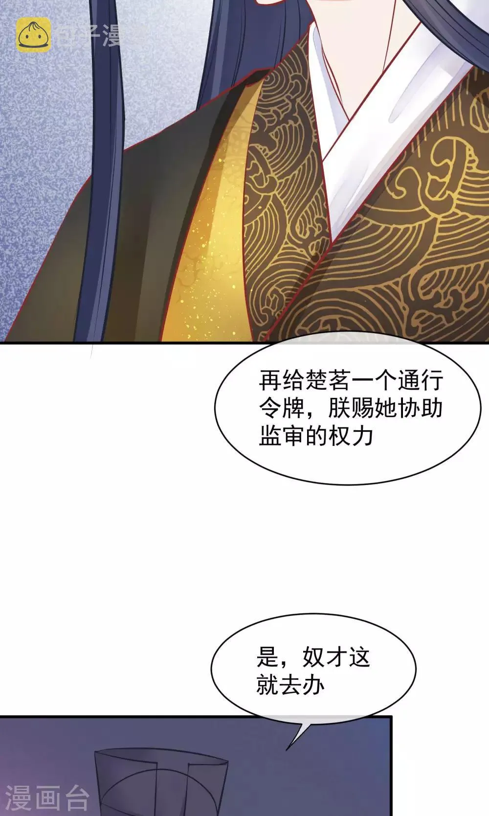 第48话 楚夫人中毒身亡 第21页