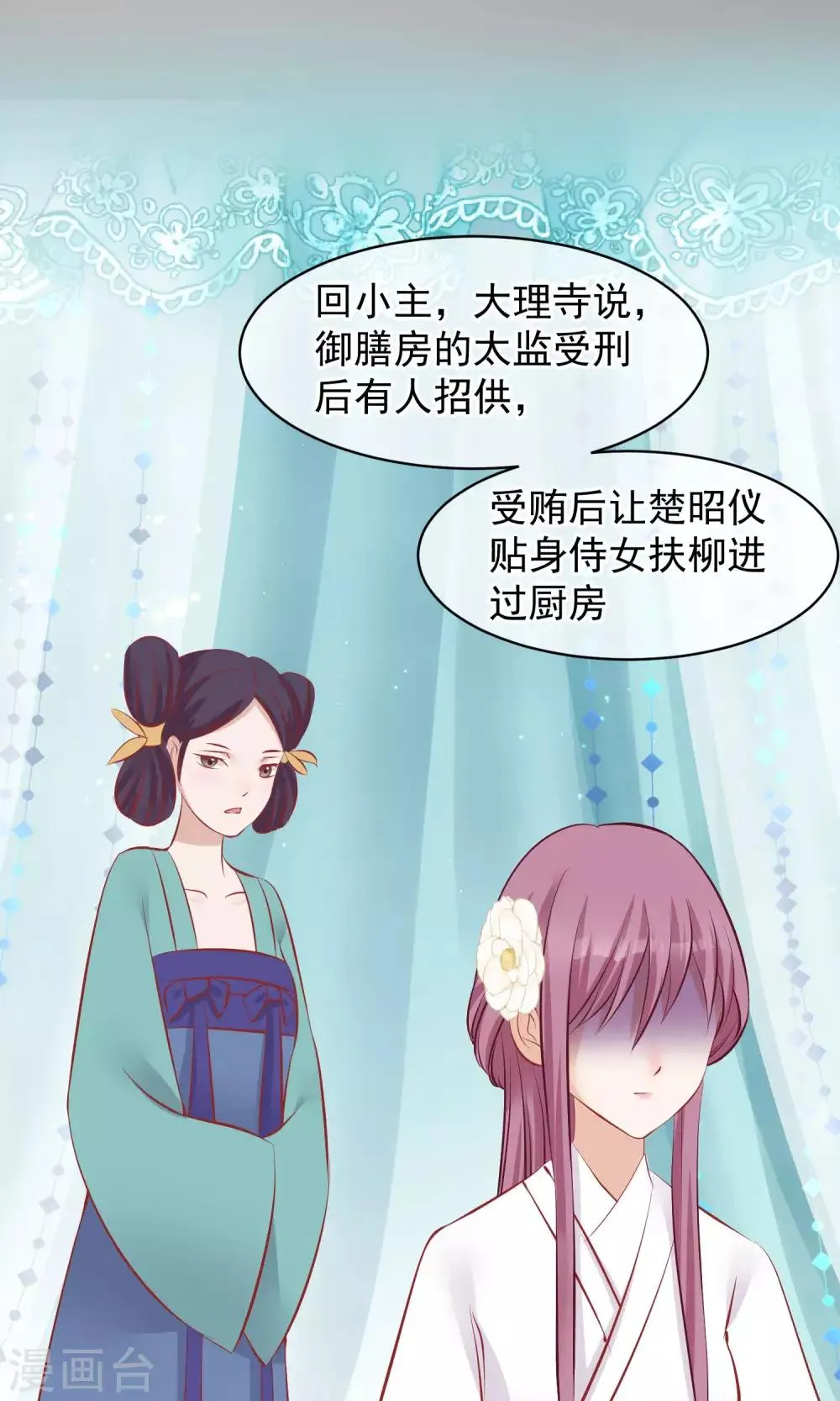 第48话 楚夫人中毒身亡 第24页