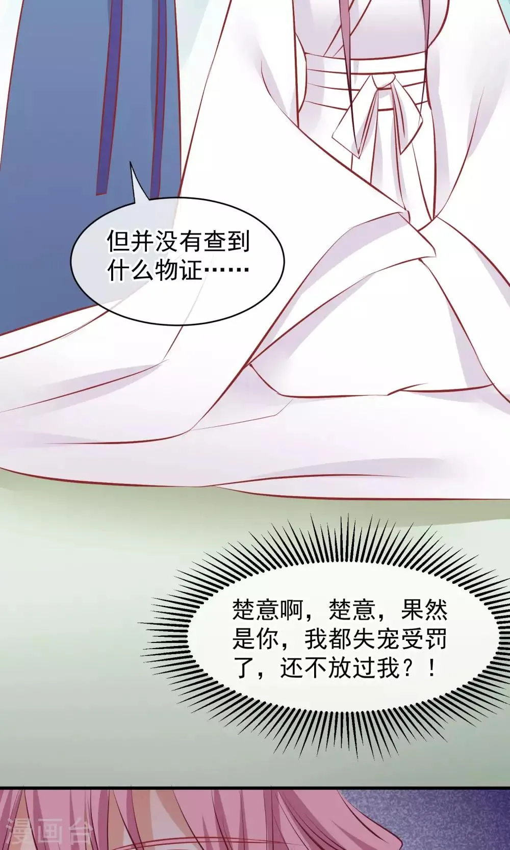 第48话 楚夫人中毒身亡 第25页