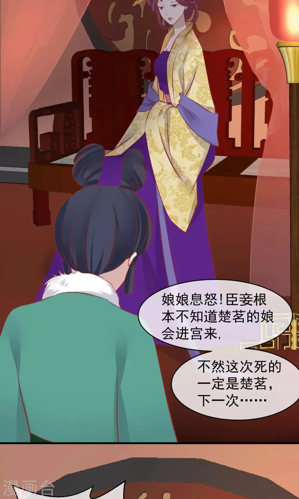 第48话 楚夫人中毒身亡 第29页