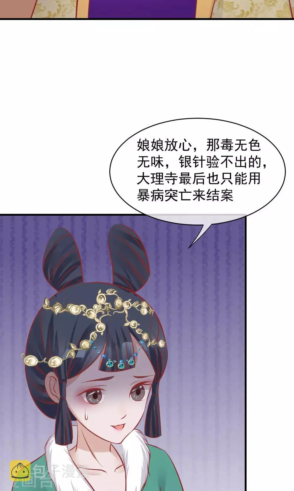 第48话 楚夫人中毒身亡 第31页