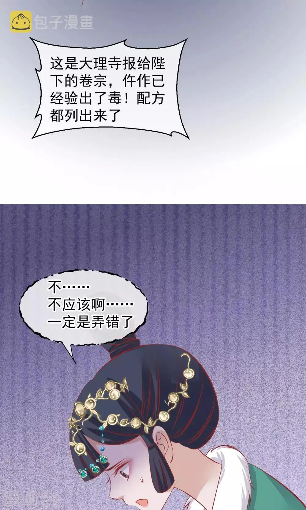 第48话 楚夫人中毒身亡 第33页