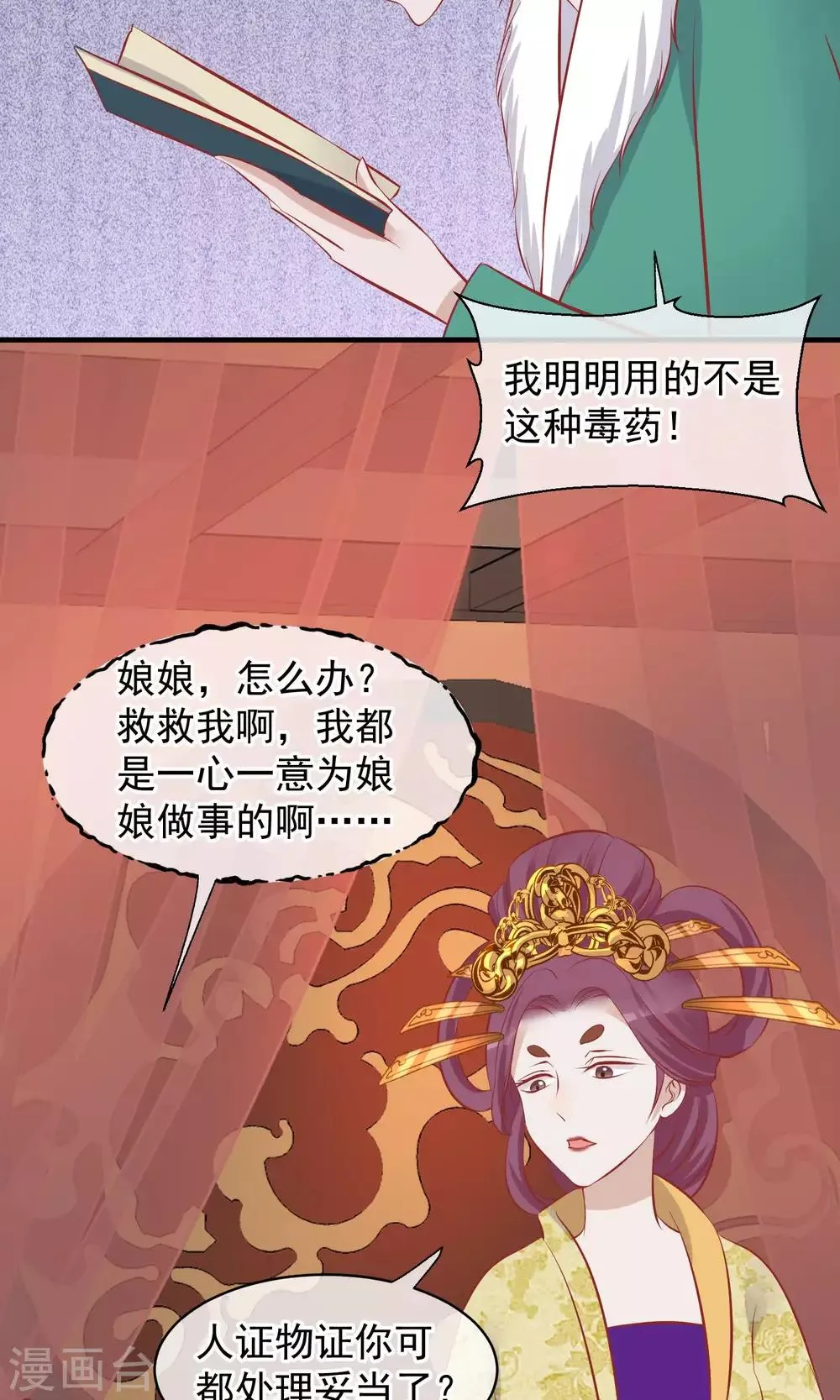 第48话 楚夫人中毒身亡 第34页