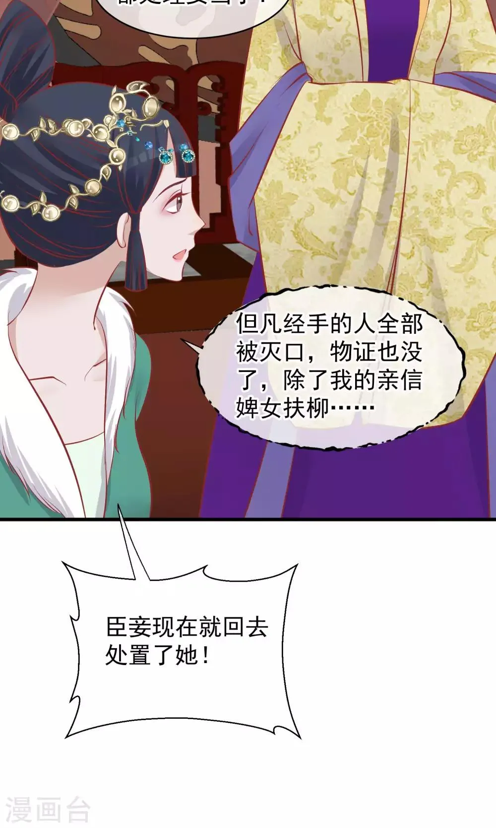 第48话 楚夫人中毒身亡 第35页