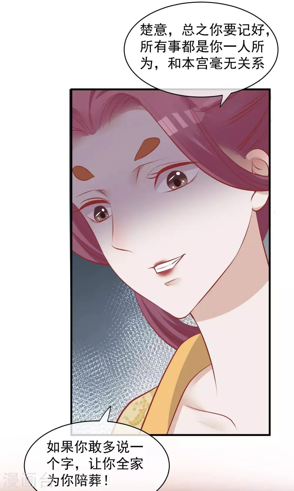 第48话 楚夫人中毒身亡 第36页