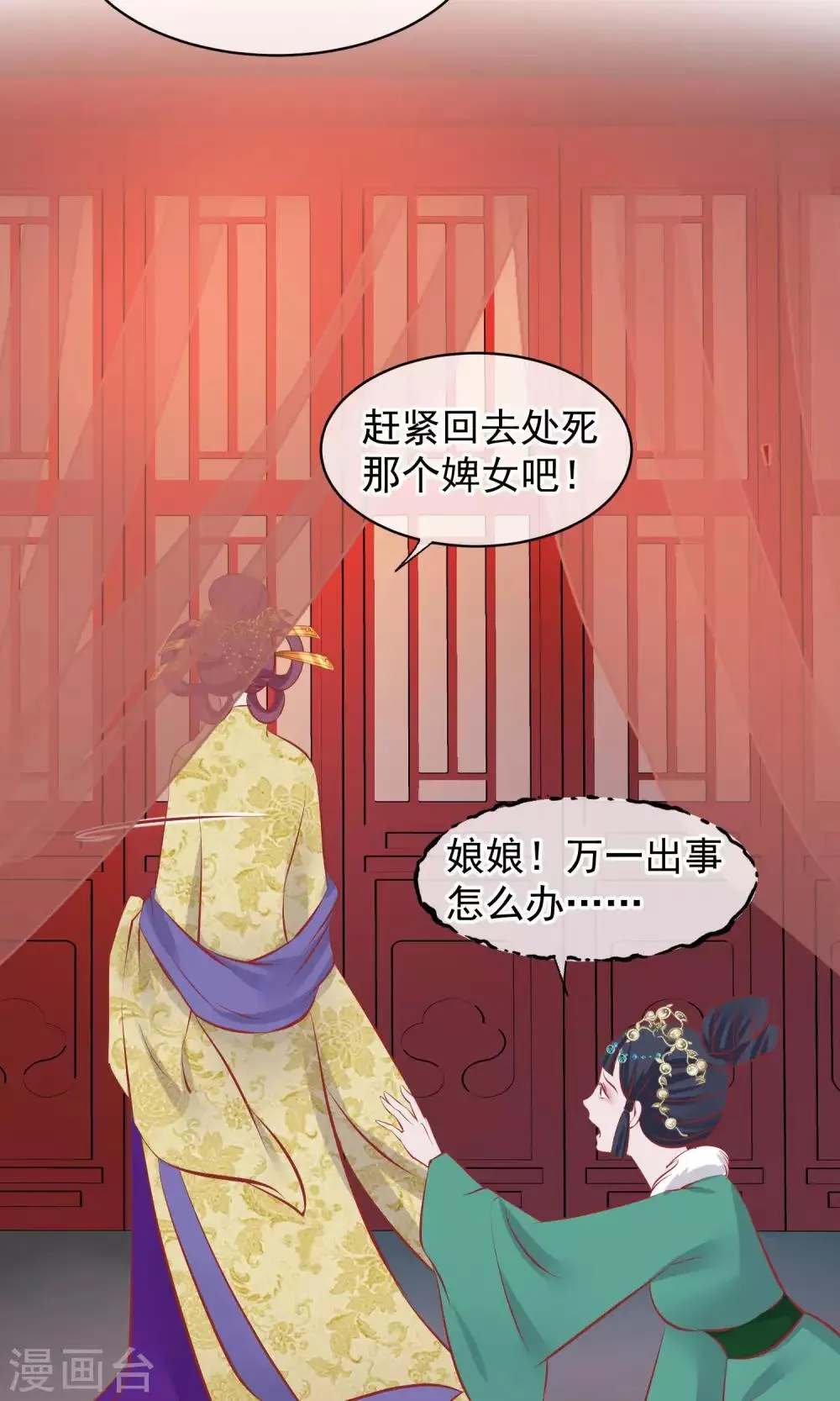 第48话 楚夫人中毒身亡 第37页