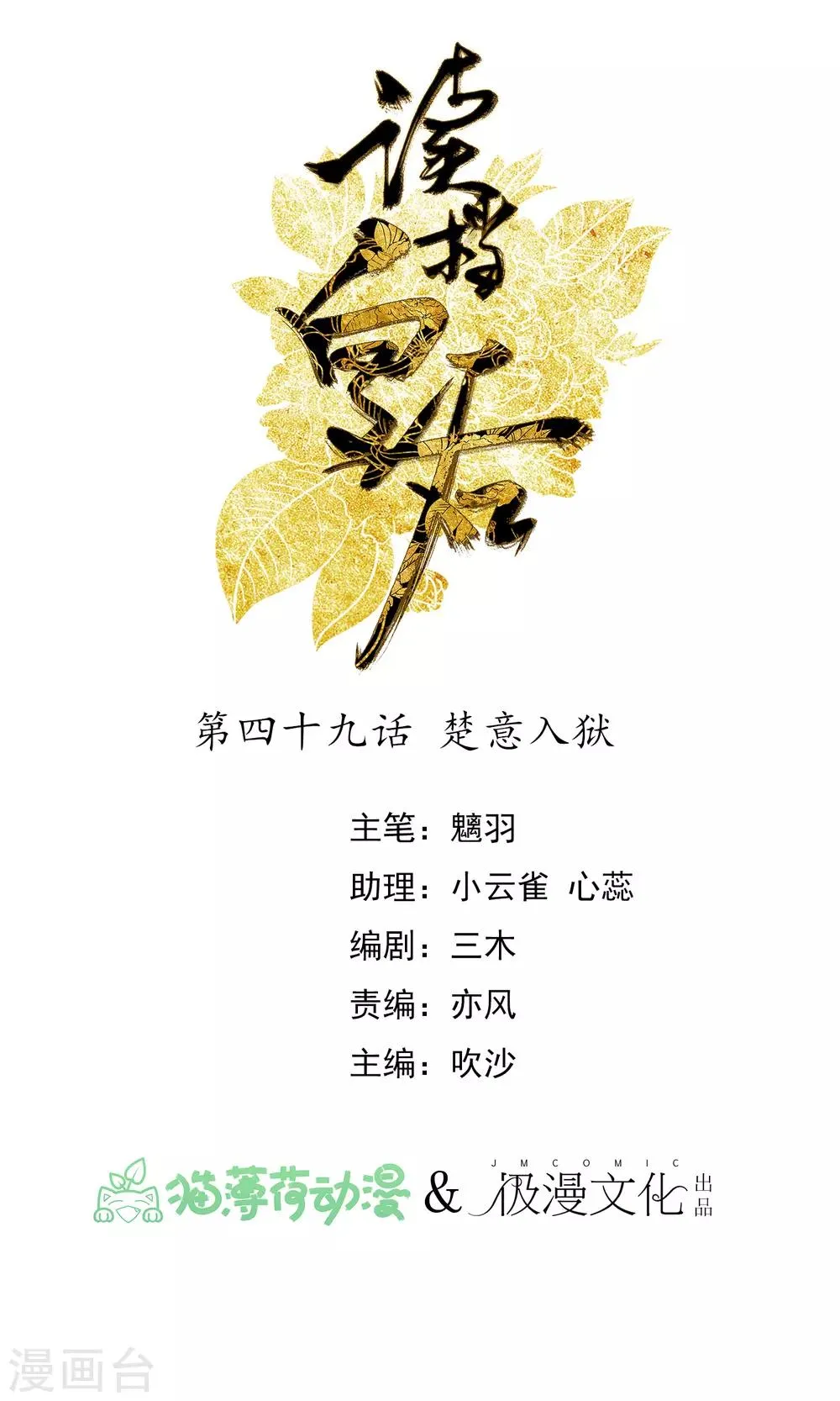 第49话 楚意入狱 第1页
