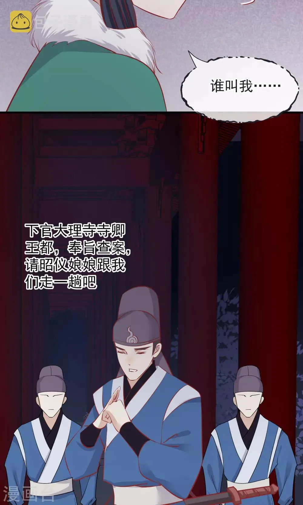 第49话 楚意入狱 第4页