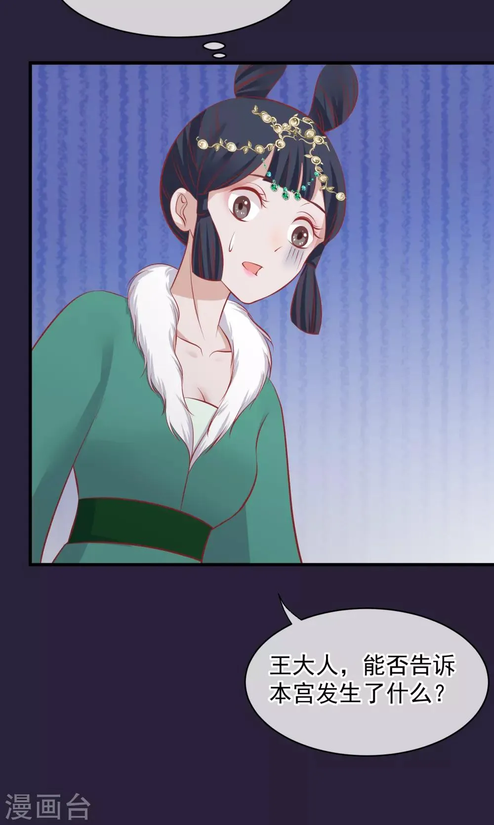第49话 楚意入狱 第6页