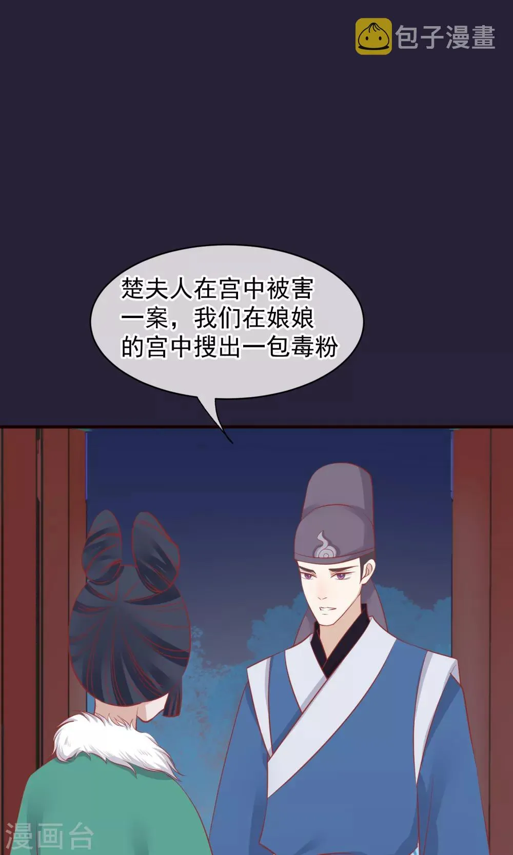 第49话 楚意入狱 第7页