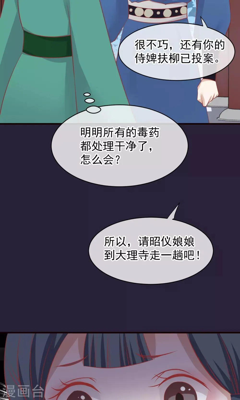 第49话 楚意入狱 第8页
