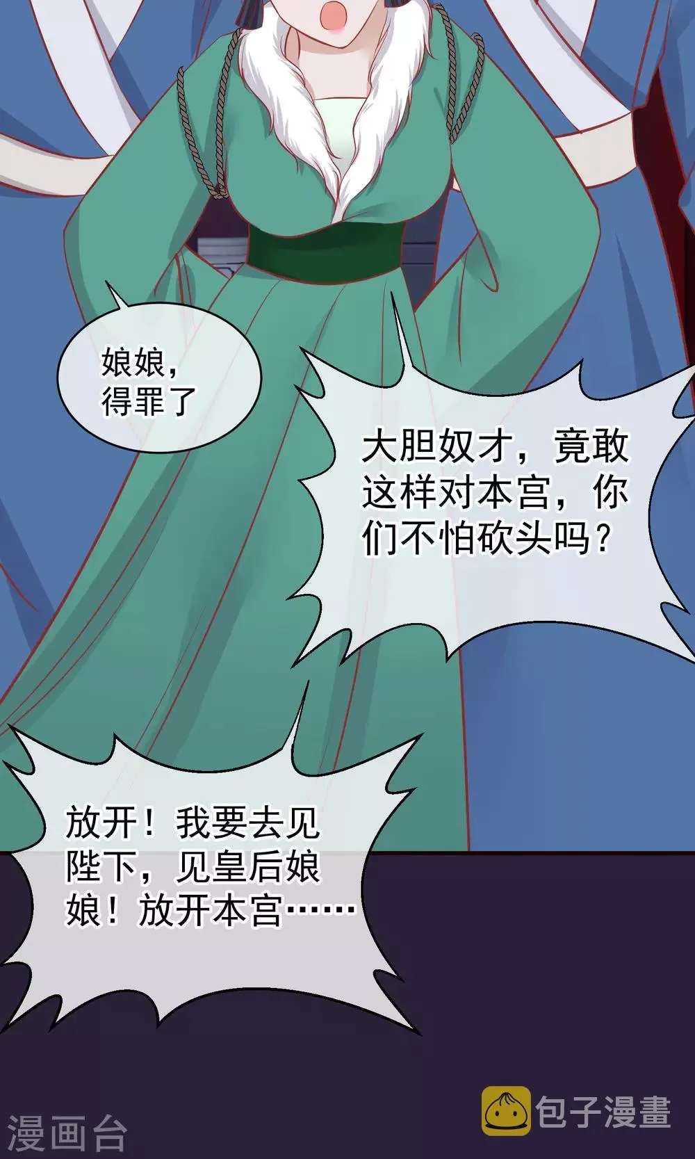 第49话 楚意入狱 第10页